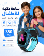 ساعة ذكية للأطفال C002 – تتبع الموقع + مكالمات + SOS