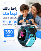 ساعة ذكية للأطفال C002 – تتبع الموقع + مكالمات + SOS