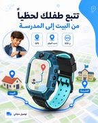 ساعة ذكية للأطفال C002 – تتبع الموقع + مكالمات + SOS