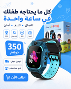 ساعة ذكية للأطفال C002 – تتبع الموقع + مكالمات + SOS