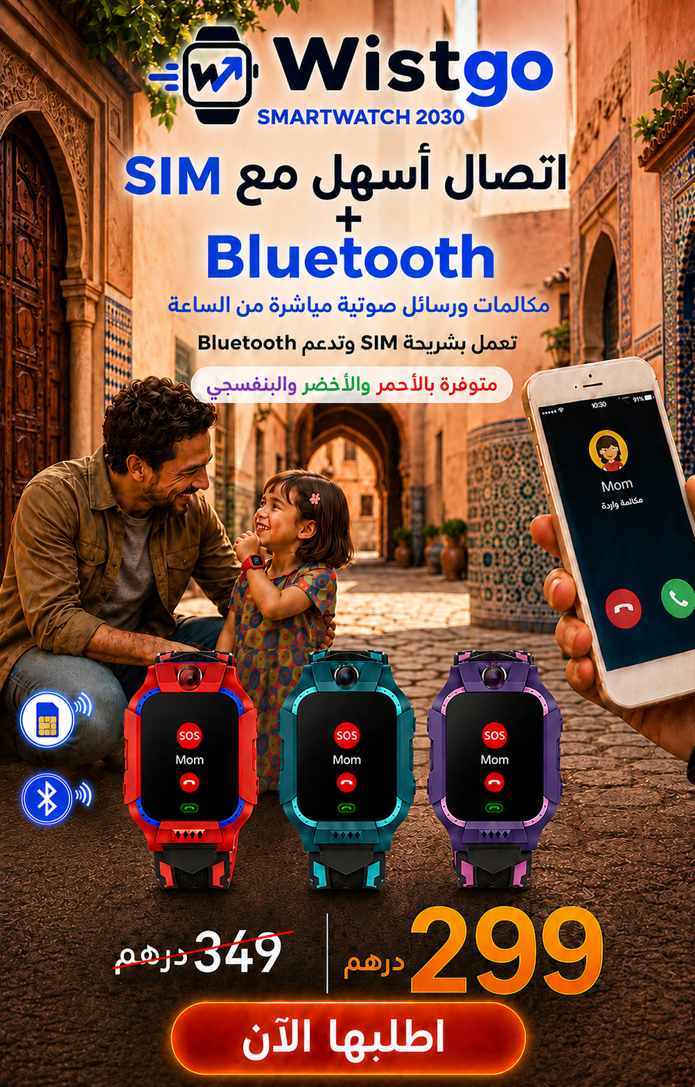 Wistgo Smartwatch 2030 — SIM وBluetooth — أحمر وأخضر وبنفسجي
